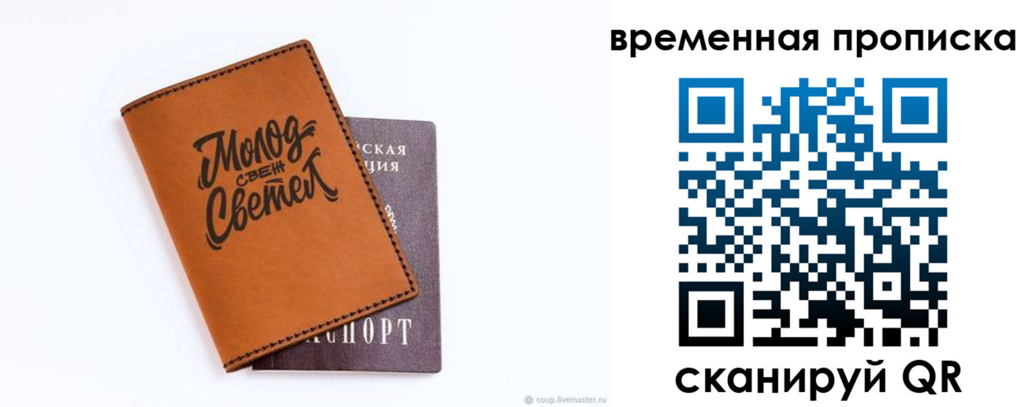 прописка ребенка в Собинке